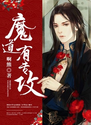 魔道有专攻