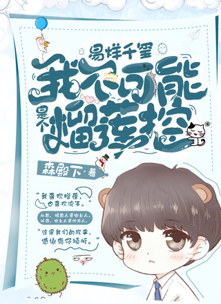 易烊千玺：我不可能是个榴莲控