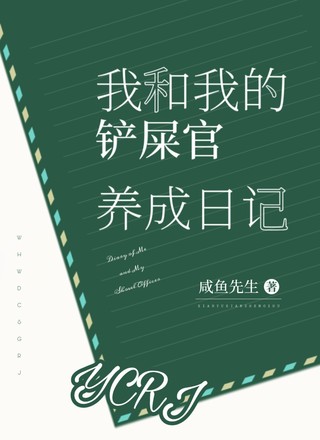 我和我的铲屎官养成日记