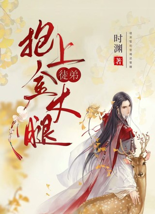 抱上徒弟金大腿