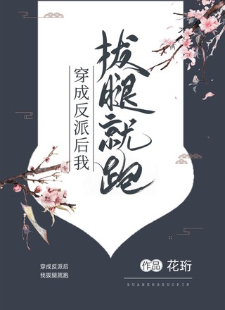 穿成反派带球跑