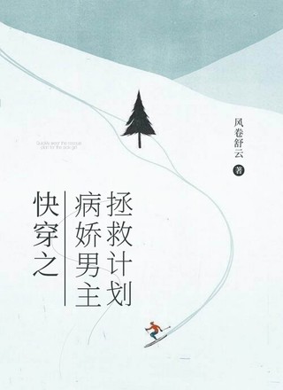 快穿之病娇男主拯救计划