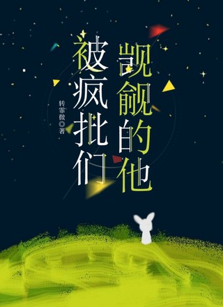 被疯批们觊觎的他