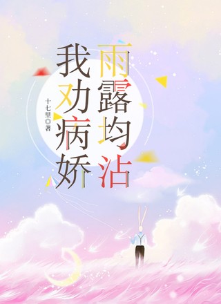 我劝病娇雨露均沾