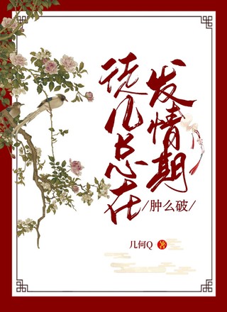 徒儿总在发情期肿么破