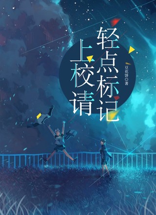 【ABO】上校，请轻点标记