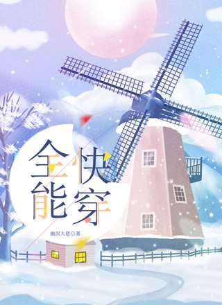 全能快穿
