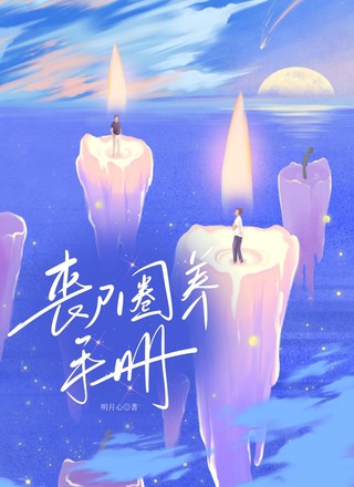 丧尸圈养手册