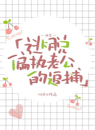 快穿:逃脱偏执老攻的追捕