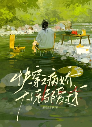 快穿之病娇大佬都爱我