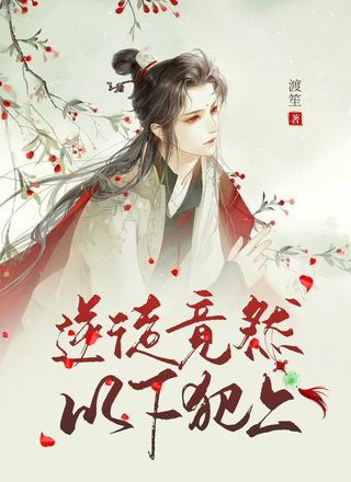 逆徒竟然以下犯上