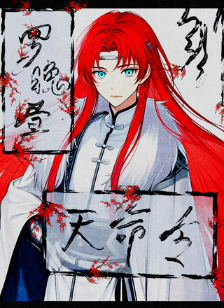 天命令