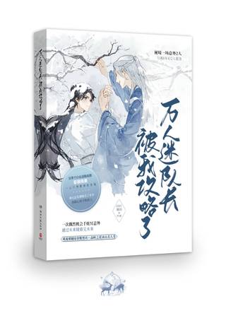 万人迷队长被我攻略了