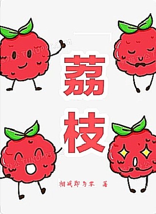 荔枝