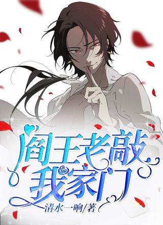 阎王老敲我家门