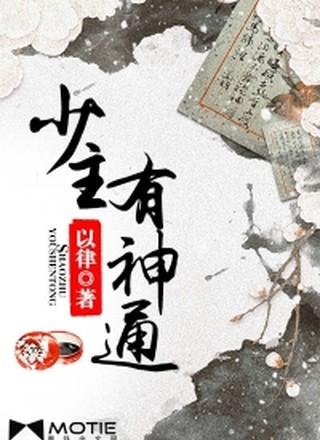 少主有神通