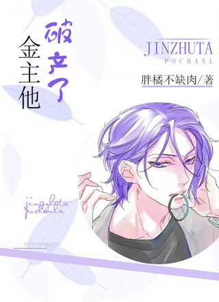 金主他破产了