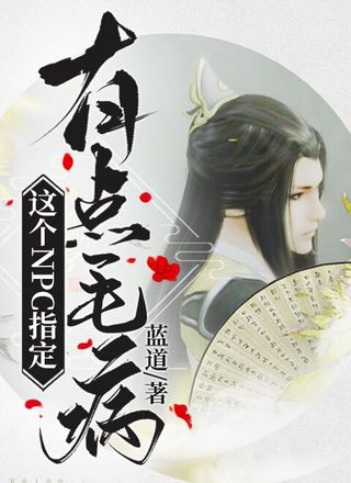 这个NPC指定有点毛病