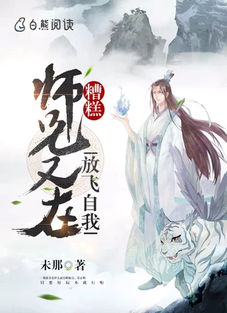 糟糕，大师兄又在放飞自我